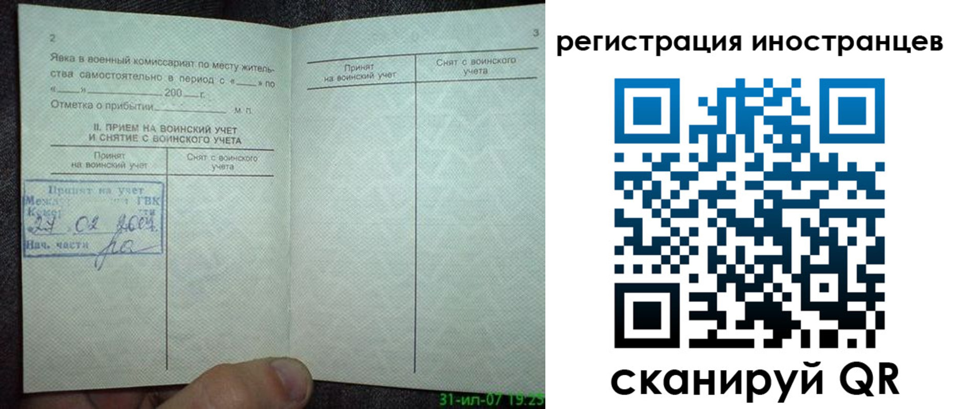временная регистрация для всех в Миассе